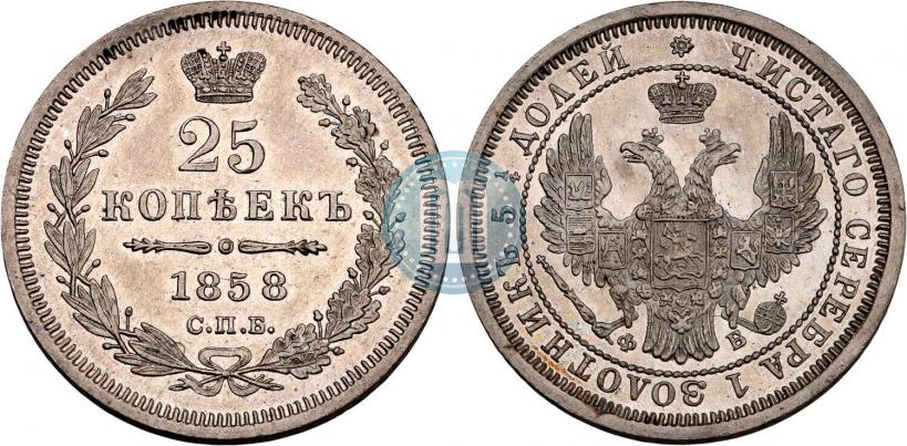 Picture 25 kopecks 1858 year СПБ-ФБ 