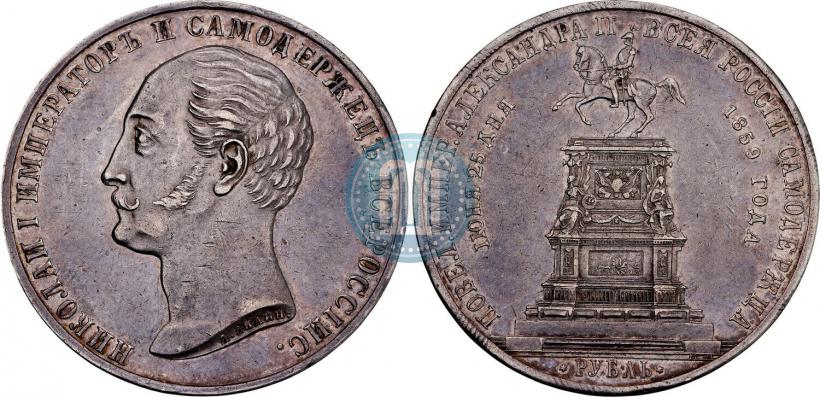 Picture 1 rouble 1859 year  "In memory of unveiling of monument to Emperor Nicholas I in St. Petersburg"