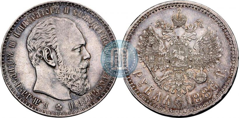 Picture 1 rouble 1886 year (АГ) 
