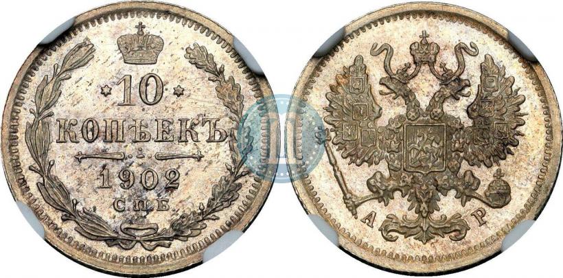 Picture 10 kopecks 1902 year СПБ-АР 