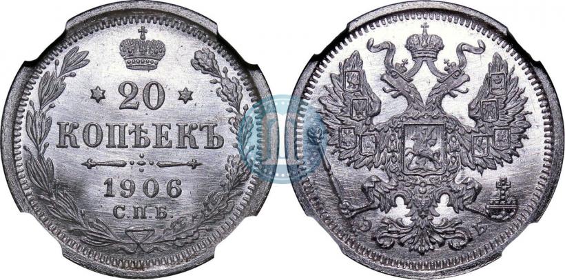 Фото 20 копеек 1906 года СПБ-ЭБ 