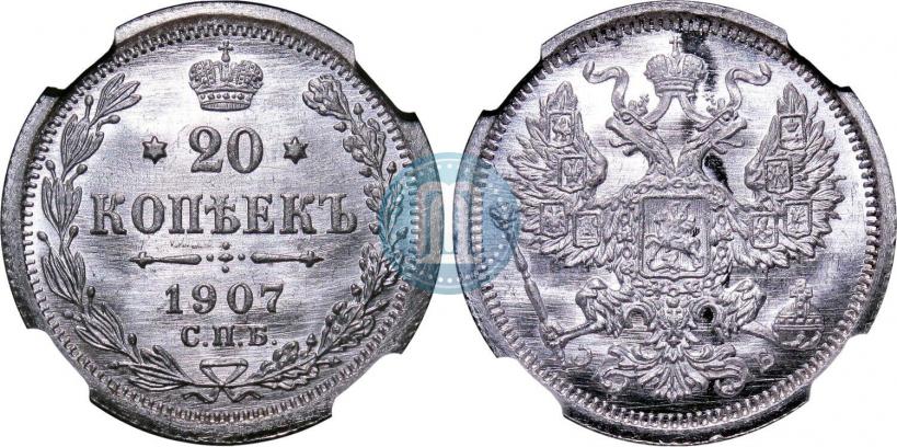 Фото 20 копеек 1907 года СПБ-ЭБ 
