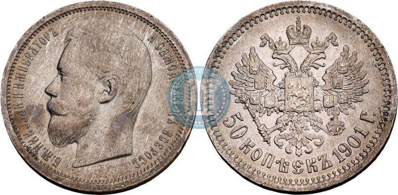 Фото 50 копеек 1901 года (ФЗ) 