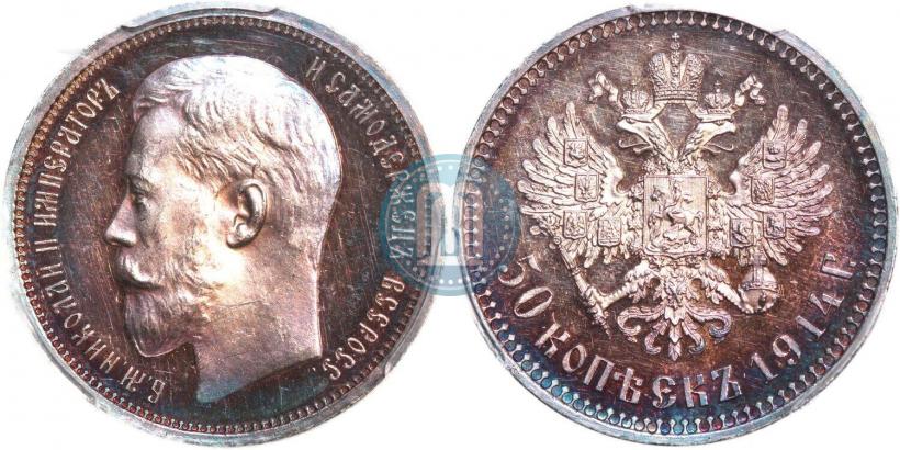 Picture 50 kopecks 1914 year (ВС) 