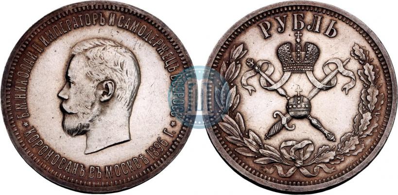 Picture 1 rouble 1896 year (АГ) "On the coronation of the Emperor Nicholas II"