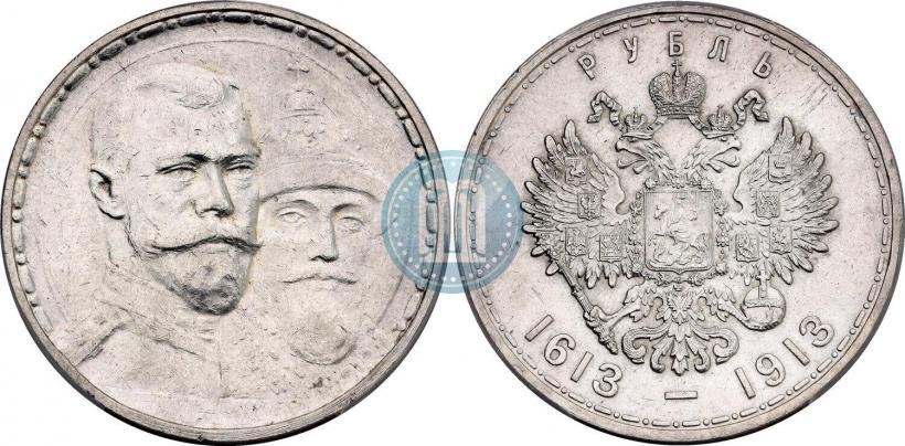Фото 1 рубль 1913 года (ВС) "В память 300-летия дома Романовых"