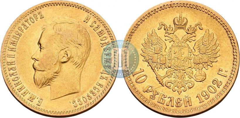 Picture 10 roubles 1902 year (АР) 