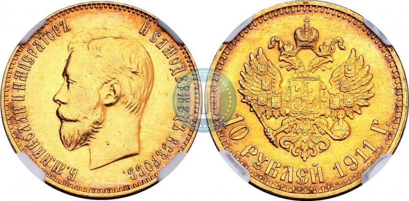 Фото 10 рублей 1911 года (ЭБ) 