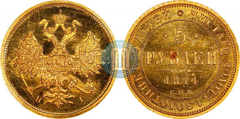 Фото 5 рублей 1874 года СПБ-НІ 