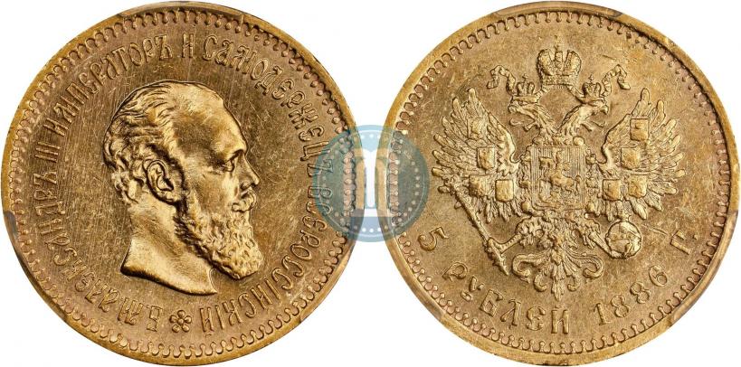 Фото 5 рублей 1886 года (АГ) 