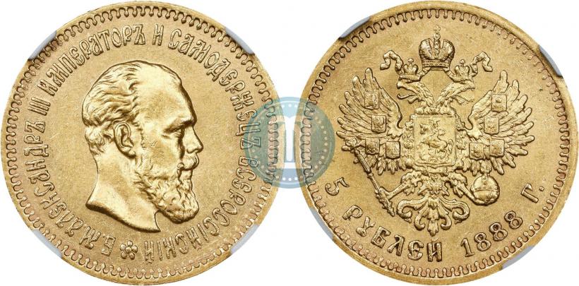 Фото 5 рублей 1888 года (АГ) 