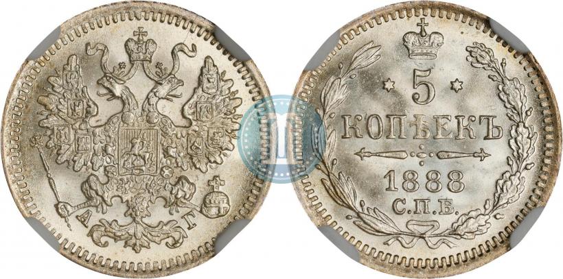 Фото 5 копеек 1888 года СПБ-АГ 