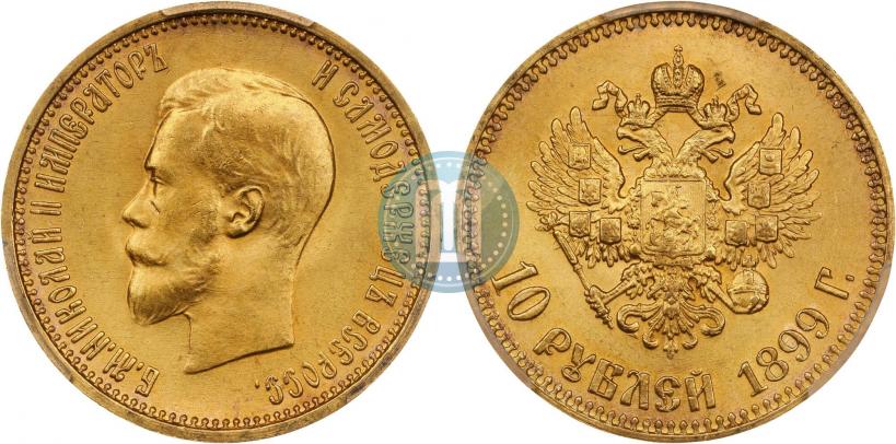 Фото 10 рублей 1899 года (АГ) 