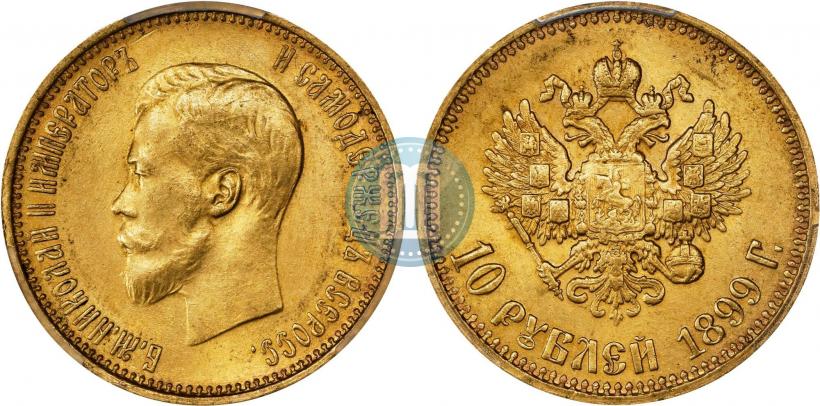 Фото 10 рублей 1899 года (АГ) 