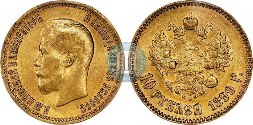 Фото 10 рублей 1899 года (АГ) 