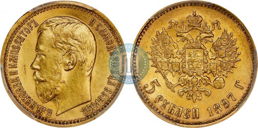 Фото 5 рублей 1897 года (АГ) 
