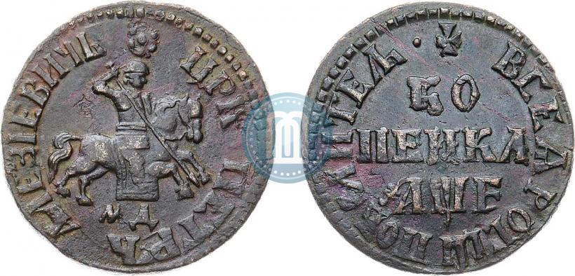 Фото 1 копейка 1705 года МД 