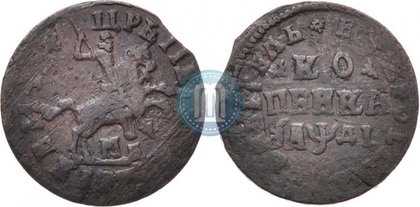 Фото 1 копейка 1714 года МД 