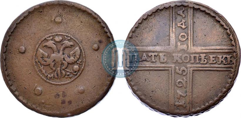 Фото 5 копеек 1725 года МД 
