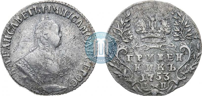 Фото Гривенник 1753 года IП 