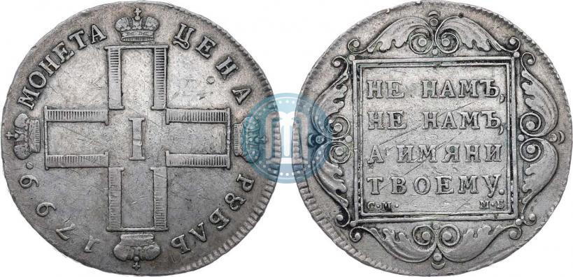 Фото 1 рубль 1799 года СМ-МБ 
