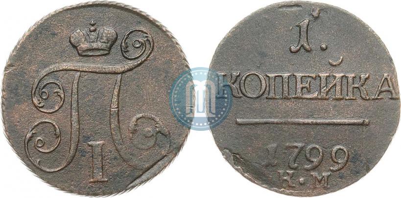 Фото 1 копейка 1799 года КМ 