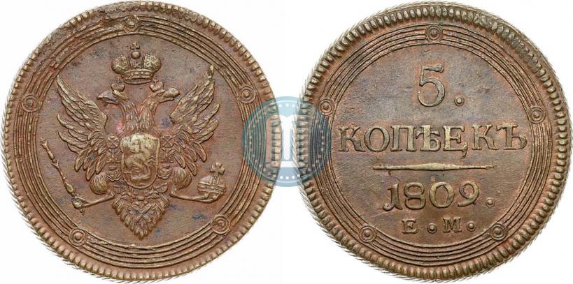Фото 5 копеек 1809 года ЕМ 