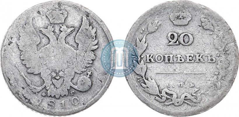 Фото 20 копеек 1810 года СПБ-ФГ 