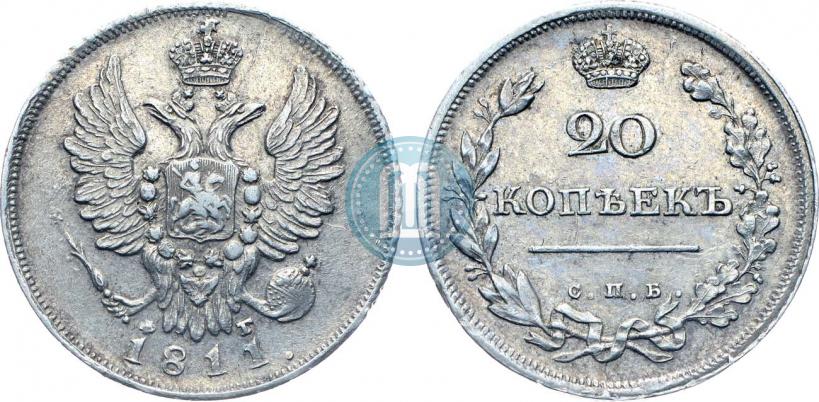 Фото 20 копеек 1811 года СПБ-ФГ 