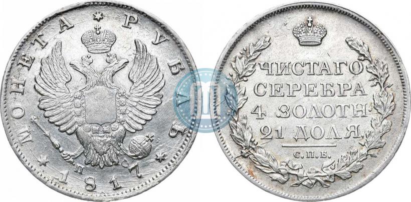 Фото 1 рубль 1817 года СПБ-ПС 