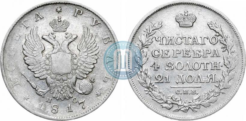 Фото 1 рубль 1817 года СПБ-ПС 