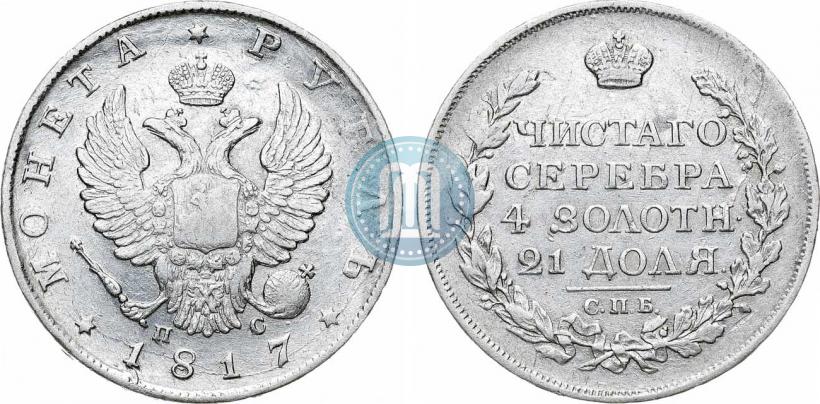 Фото 1 рубль 1817 года СПБ-ПС 