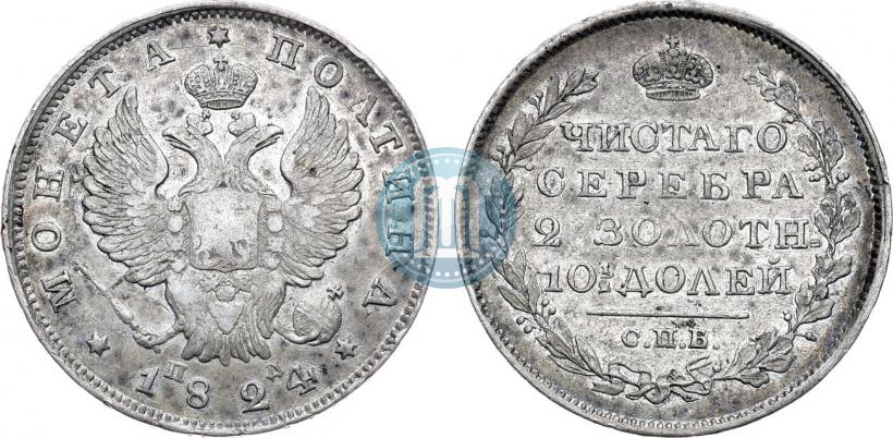 Фото Полтина 1824 года СПБ-ПД 