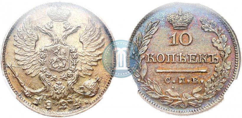 Фото 10 копеек 1824 года СПБ-ПД 