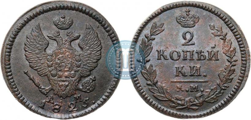 Фото 2 копейки 1825 года КМ-АМ 