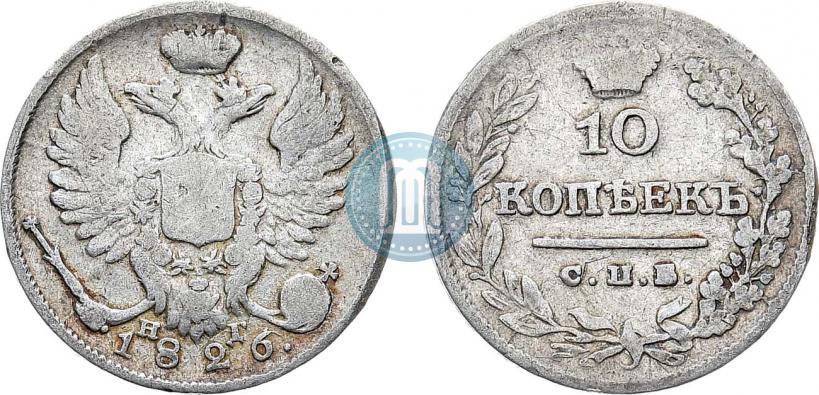 Фото 10 копеек 1826 года СПБ-НГ "Орел с поднятыми крыльями"
