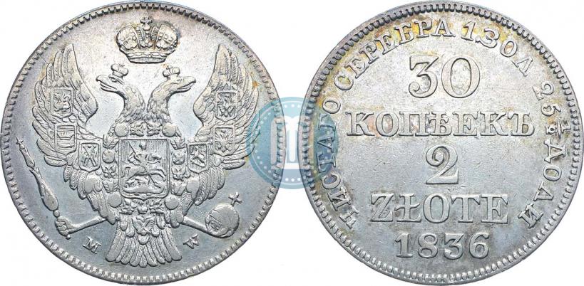 Фото 30 копеек - 2 злотых 1836 года MW 