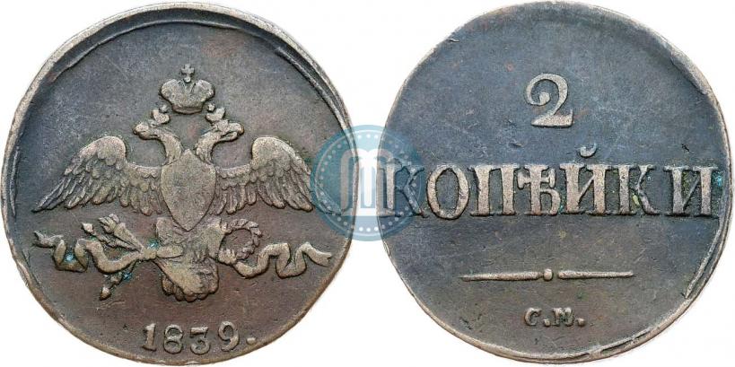 Фото 2 копейки 1839 года СМ "Орел с опущенными крыльями"
