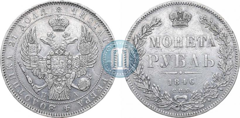 Фото 1 рубль 1846 года СПБ-ПА 