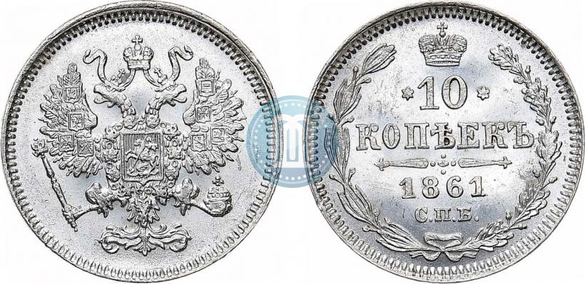 Picture 10 kopecks 1861 year СПБ 