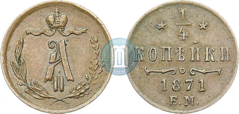 Фото 1/4 копейки 1871 года ЕМ 