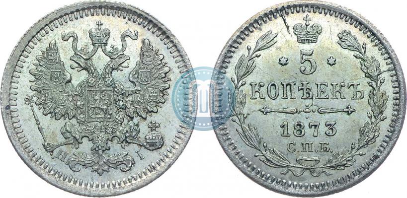 Фото 5 копеек 1873 года СПБ-HI 