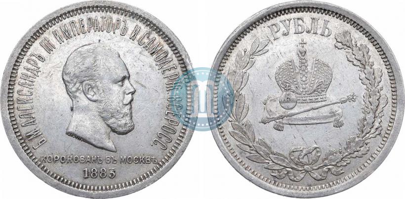 Фото 1 рубль 1883 года ЛШ "В память Коронации Императора Александра III"