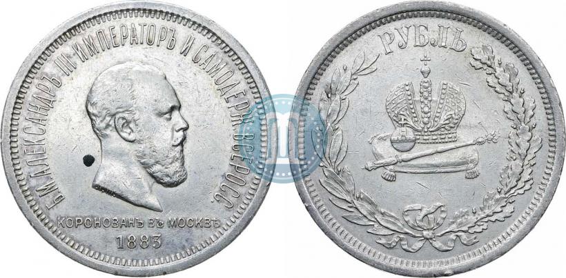 Фото 1 рубль 1883 года ЛШ "В память Коронации Императора Александра III"