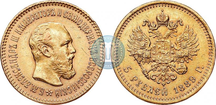 Фото 5 рублей 1889 года (АГ)-А.Г. 
