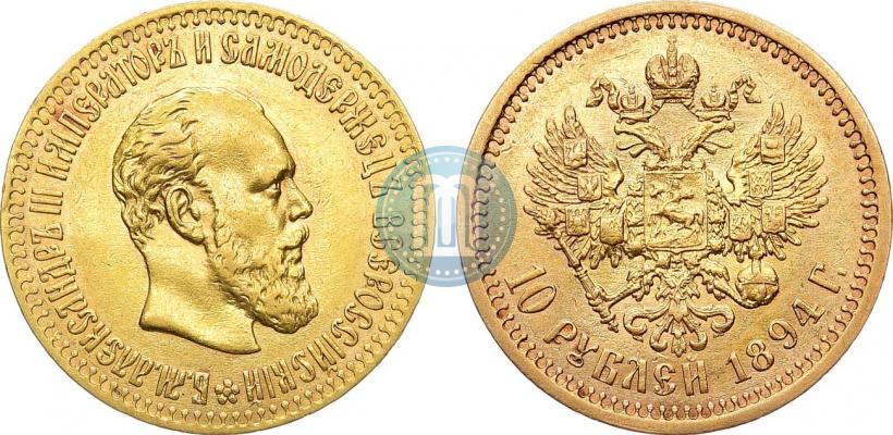 Фото 10 рублей 1894 года (АГ) 