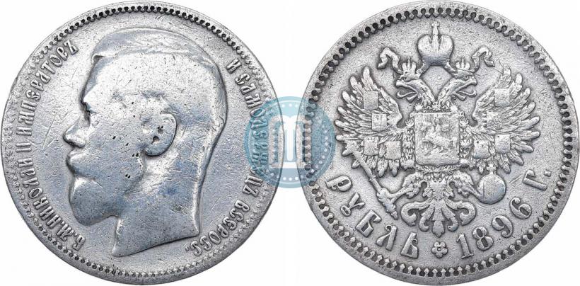 Фото 1 рубль 1896 года (*) 