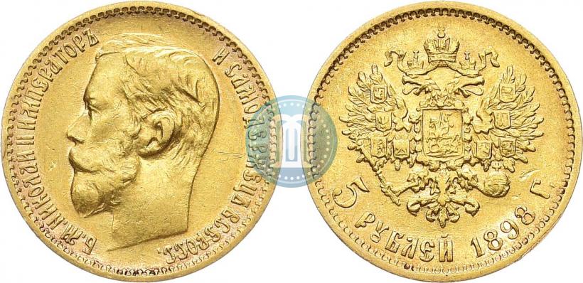 Фото 5 рублей 1898 года (АГ) 