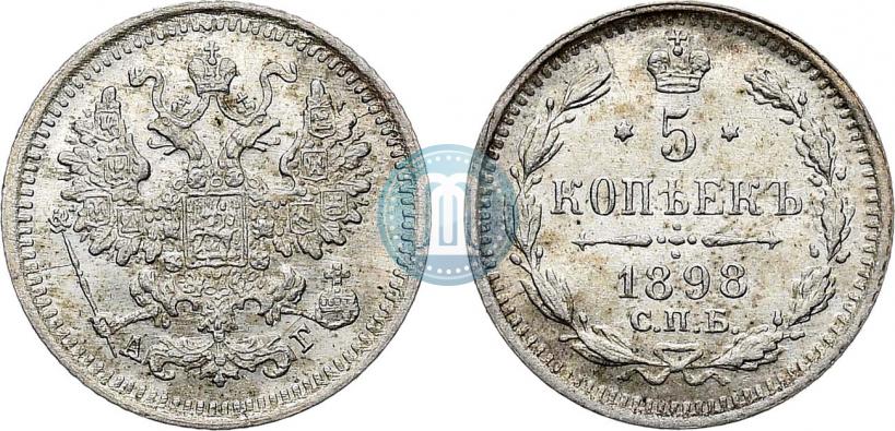 Фото 5 копеек 1898 года СПБ-АГ 