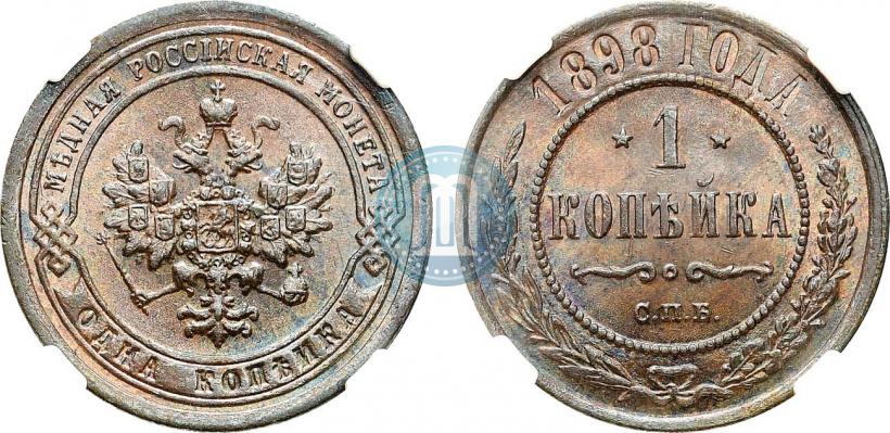 Picture 1 kopeck 1898 year СПБ 